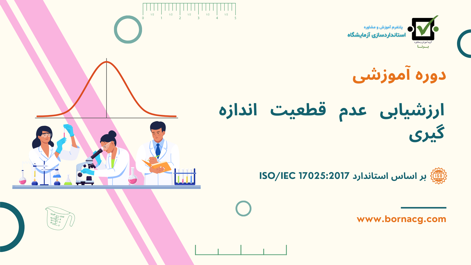 دوره عدم قطعیت