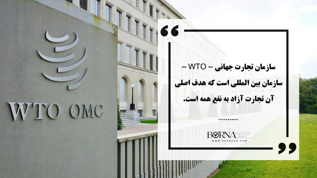 معرفی WTO