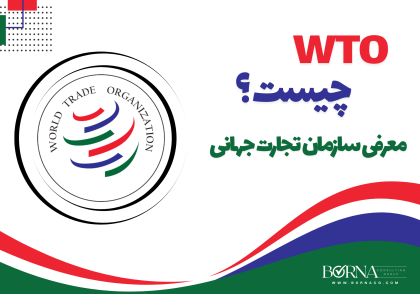 WTO چیست