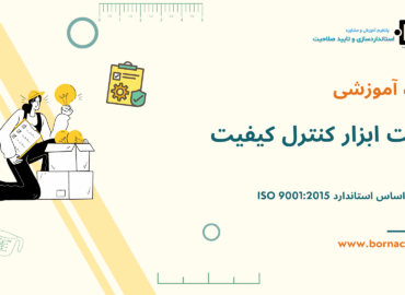 هفت ابزار کنترل کیفیت