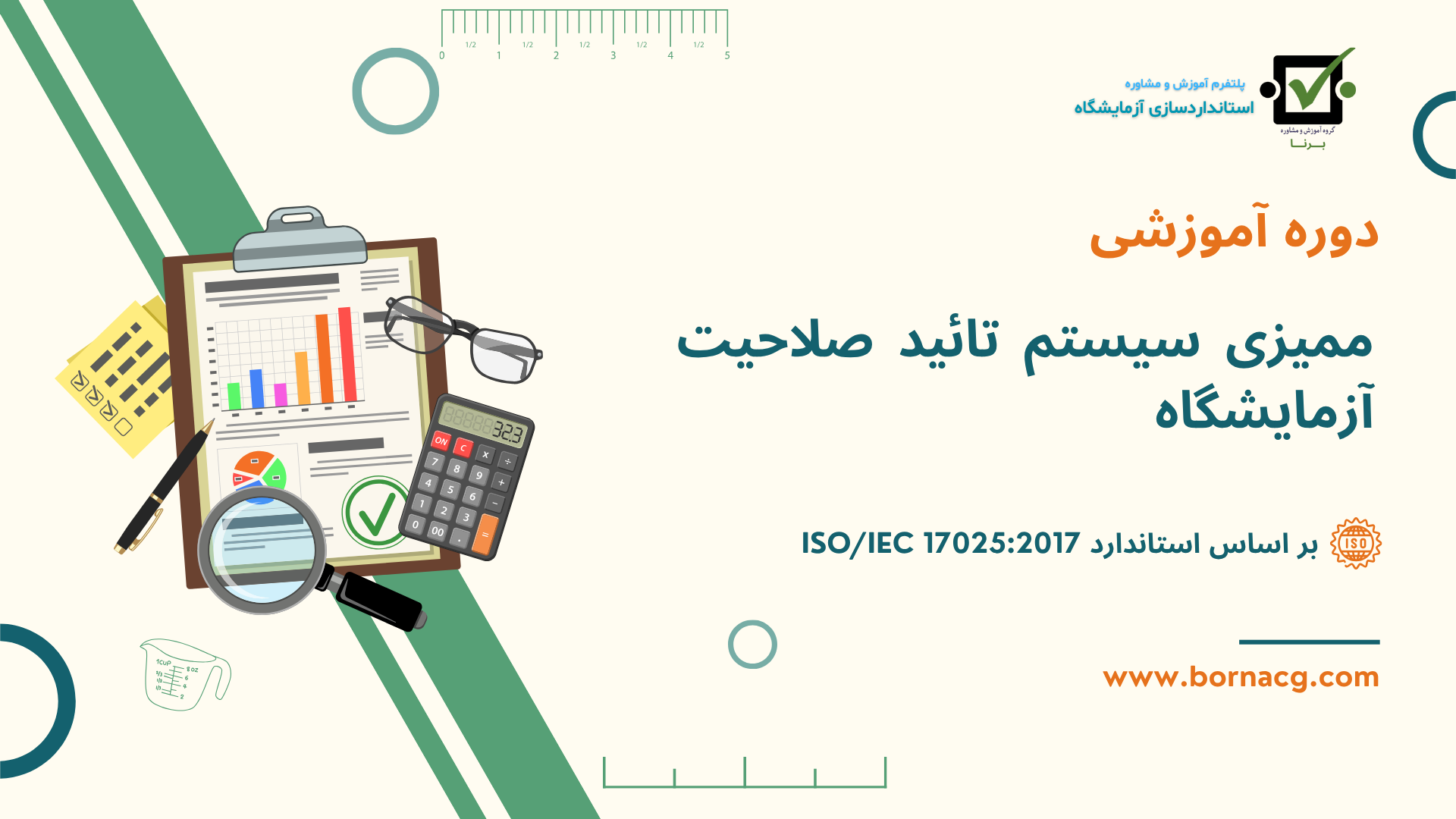 دوره ممیزی داخلی
