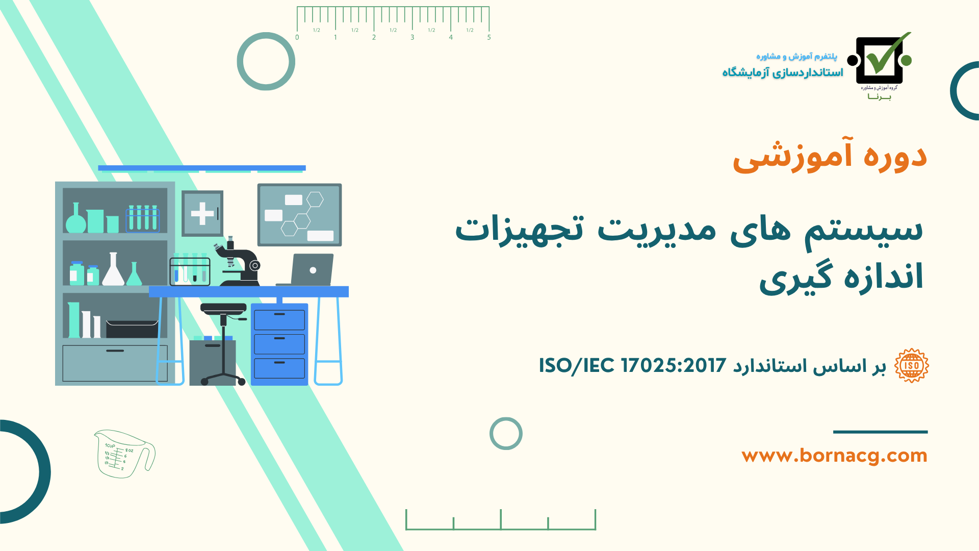 دوره سيستم هاي مديريت تجهیزات اندازه گيري