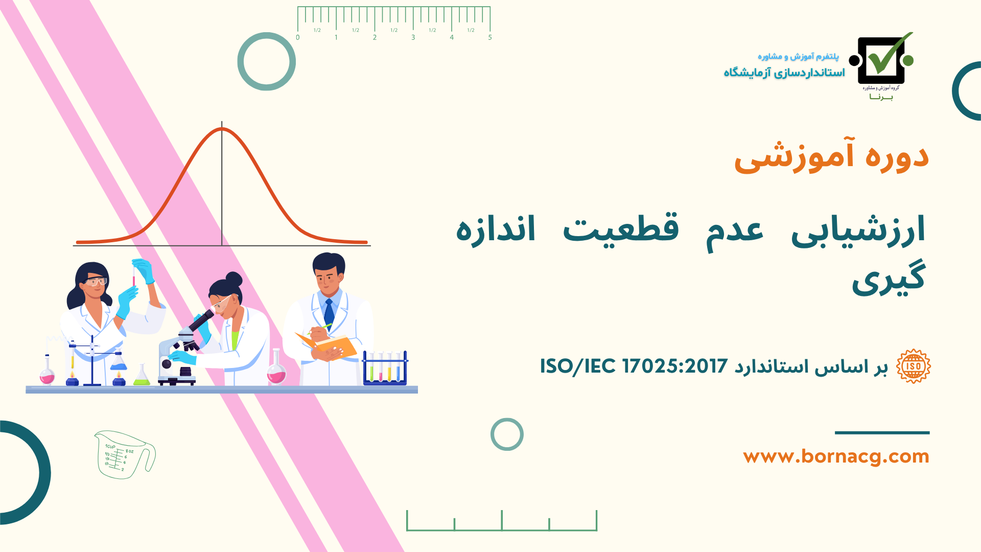 ارزشیابی عدم قطعیت اندازه گيري