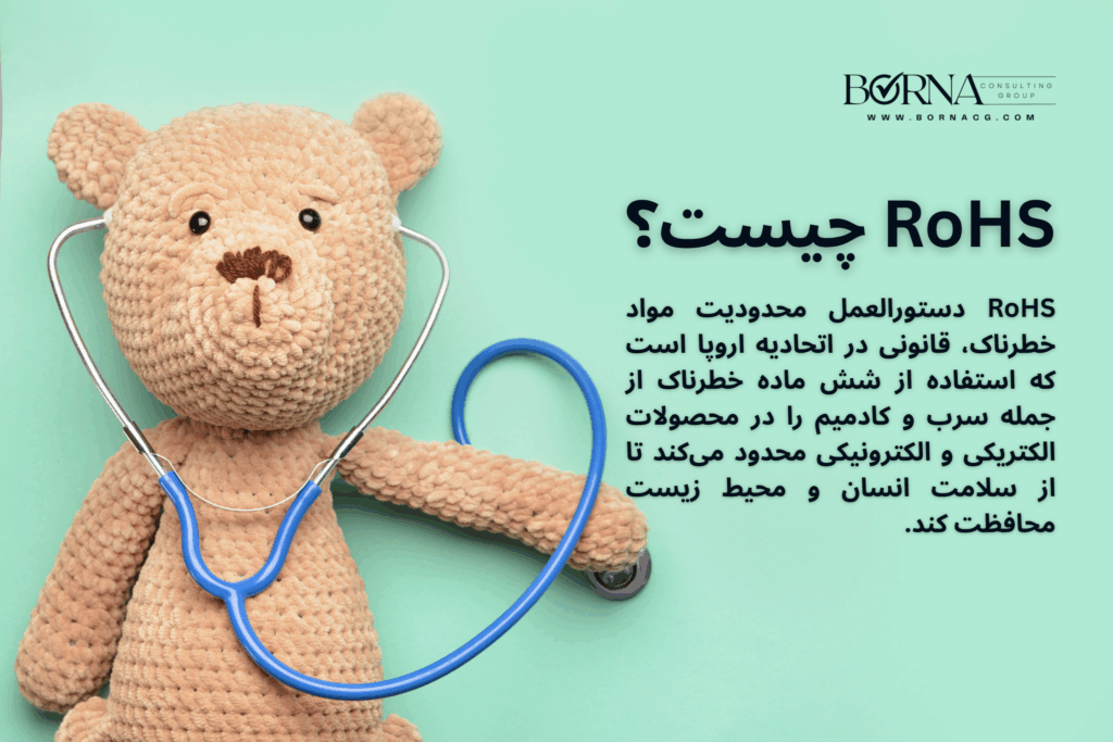 RoHS چیست؟