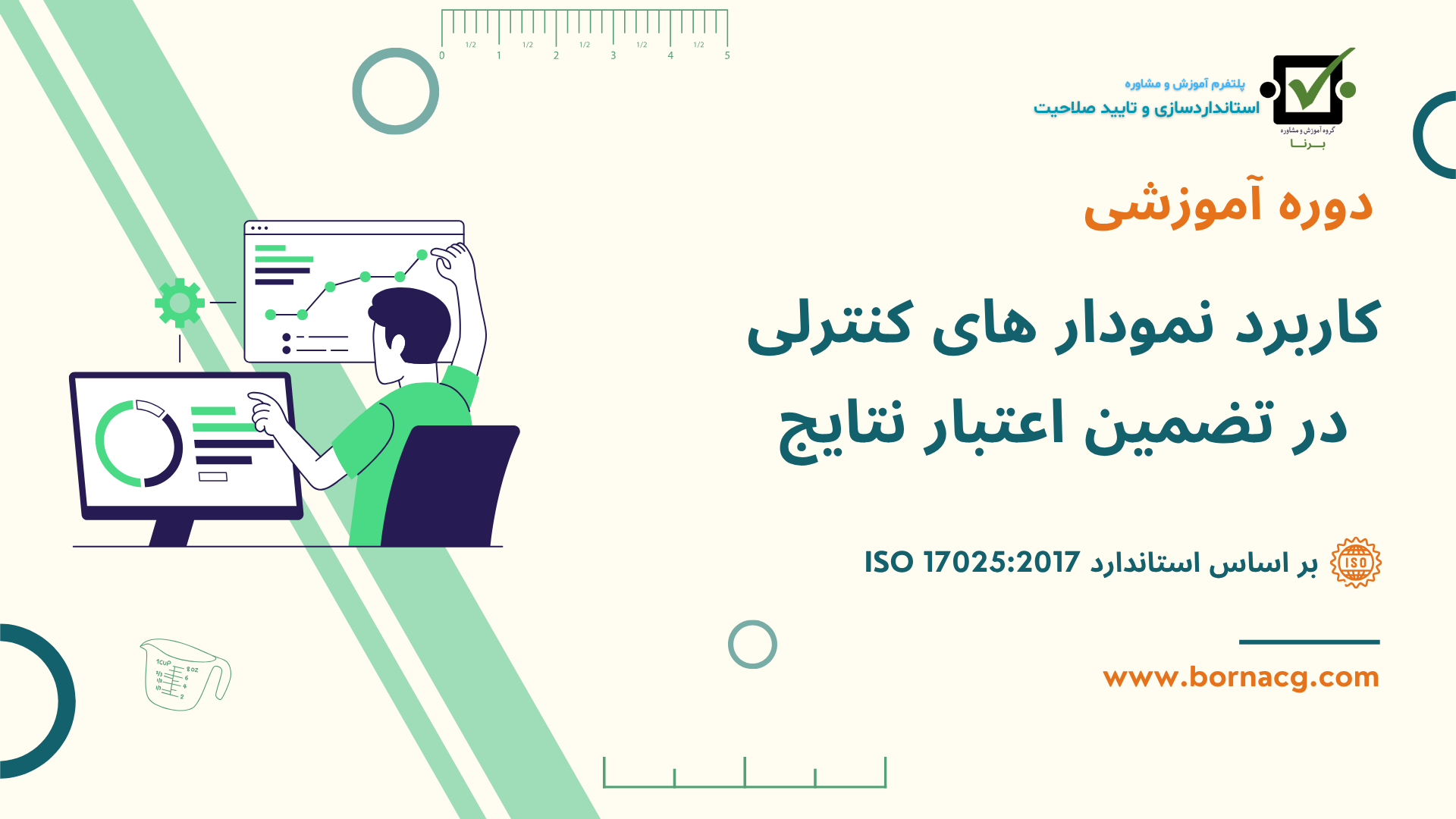 نمودارهای کنترلی در تضمین کیفیت نمودارهای کنترلی