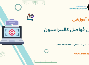 دوره تعیین فواصل کالیبراسیون