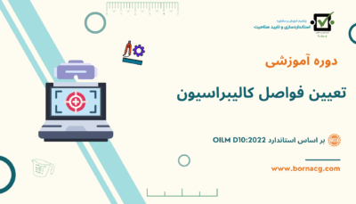 دوره تعیین فواصل کالیبراسیون