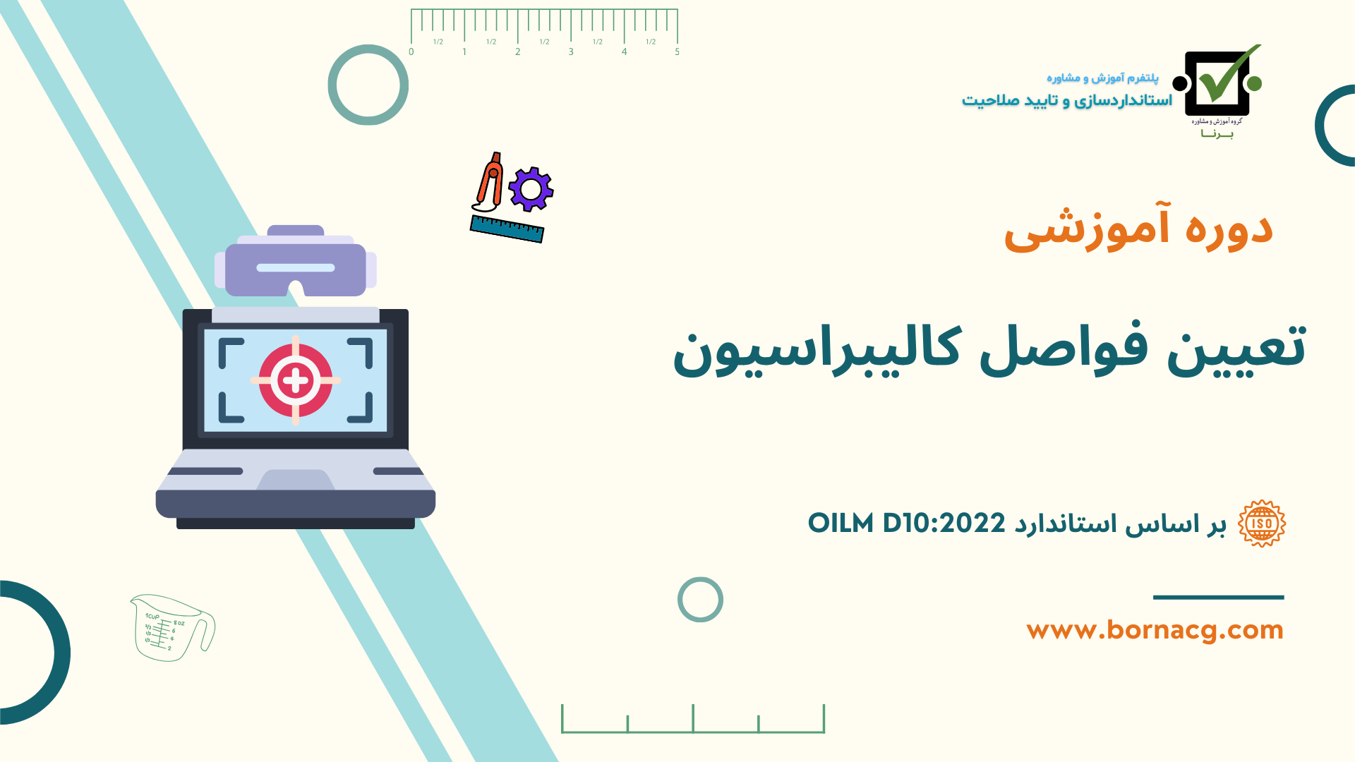 دوره تعیین فواصل کالیبراسیون دوره تعیین فواصل کالیبراسیون