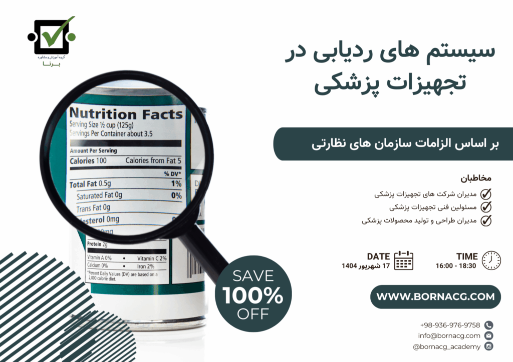 بنر دوره قابلیت ردیابی در تجهیزات پزشکی