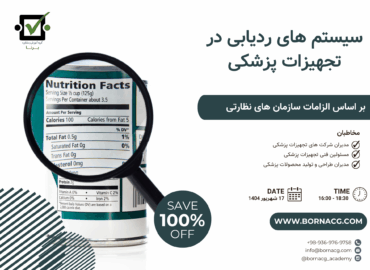بنر دوره قابلیت ردیابی در تجهیزات پزشکی