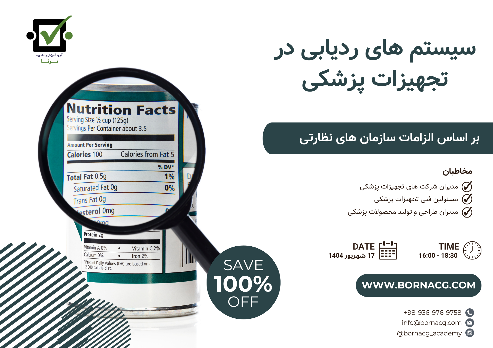 بنر دوره قابلیت ردیابی در تجهیزات پزشکی بنر دوره قابلیت ردیابی در تجهیزات پزشکی