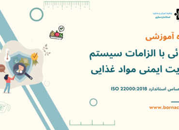دوره آشنایی با 22000