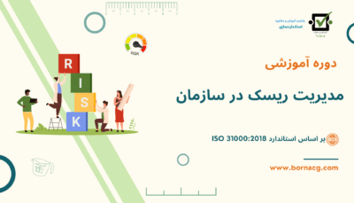 دوره ریسک 31000