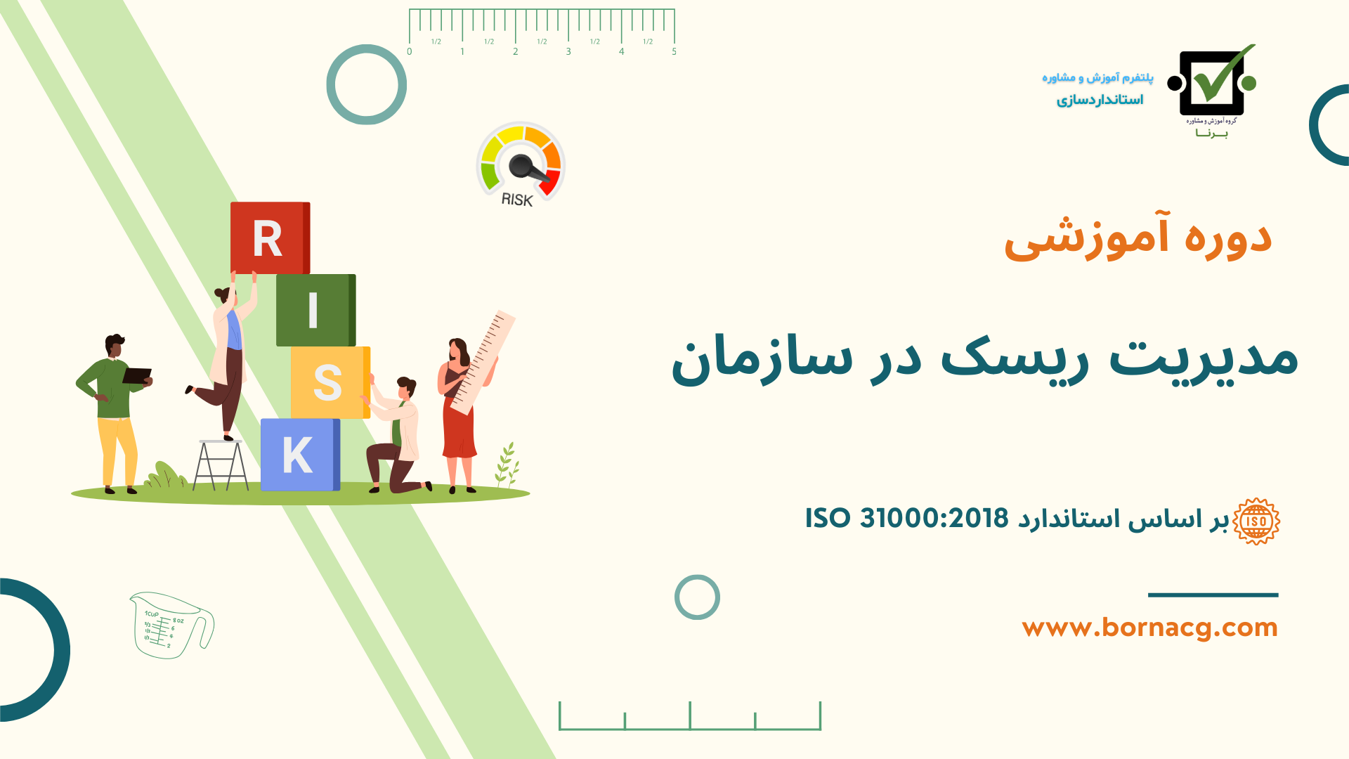 دوره مدیریت ریسک 31000 دوره ریسک 31000