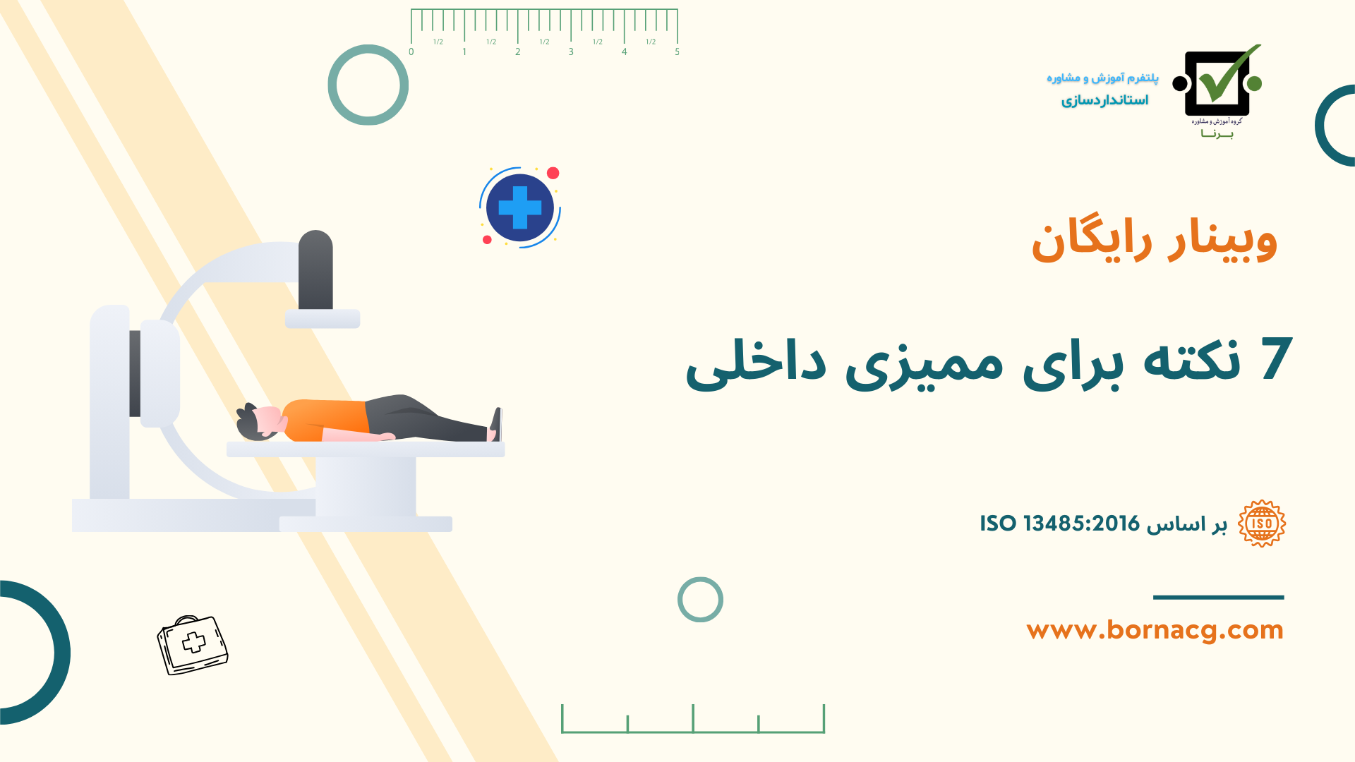 وبینار 7 نکته ممیزی ایزو 13485