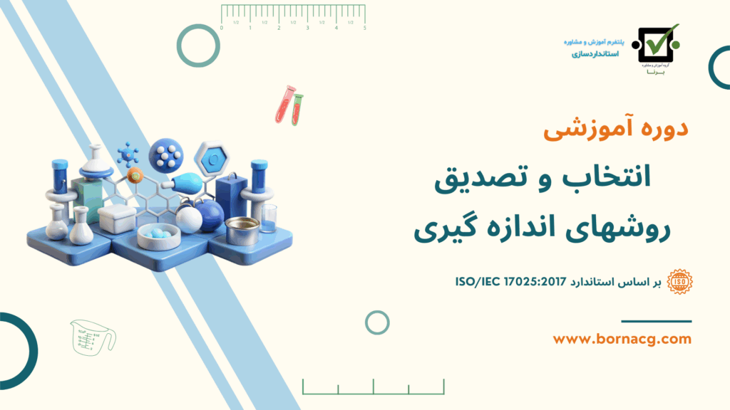 تصدیق روش های آزمون