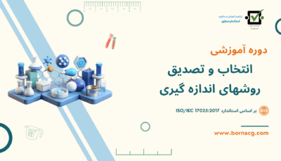 تصدیق روش های آزمون