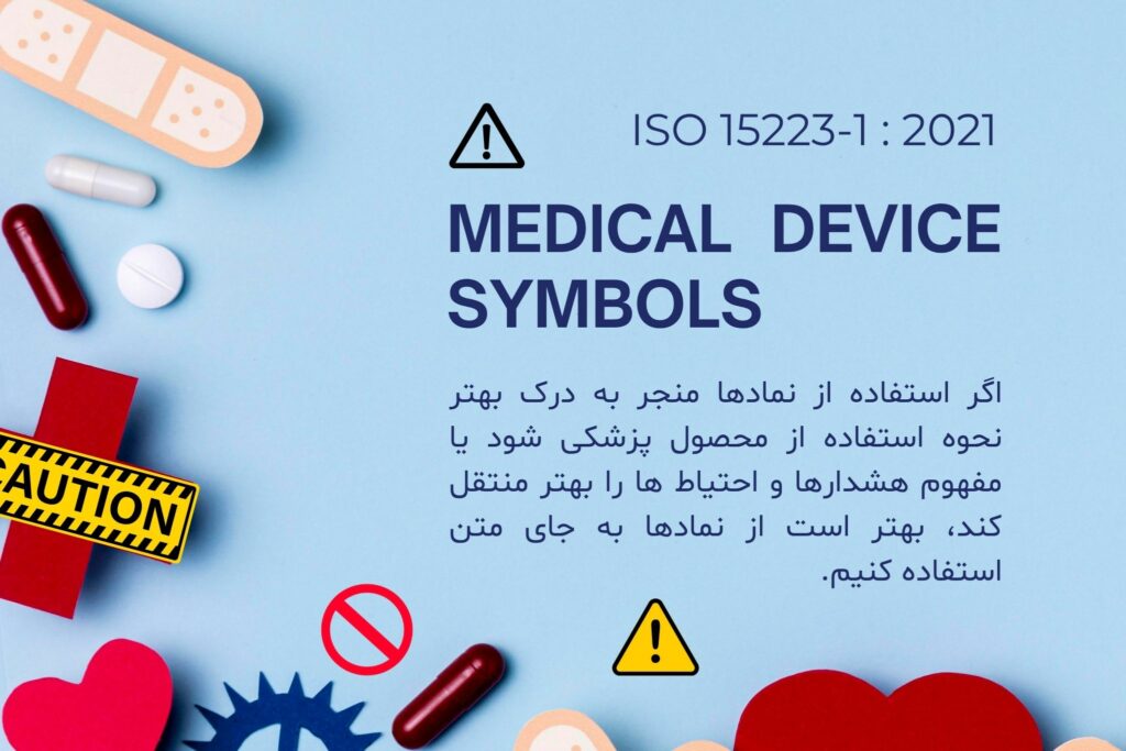 ISO 15223-1