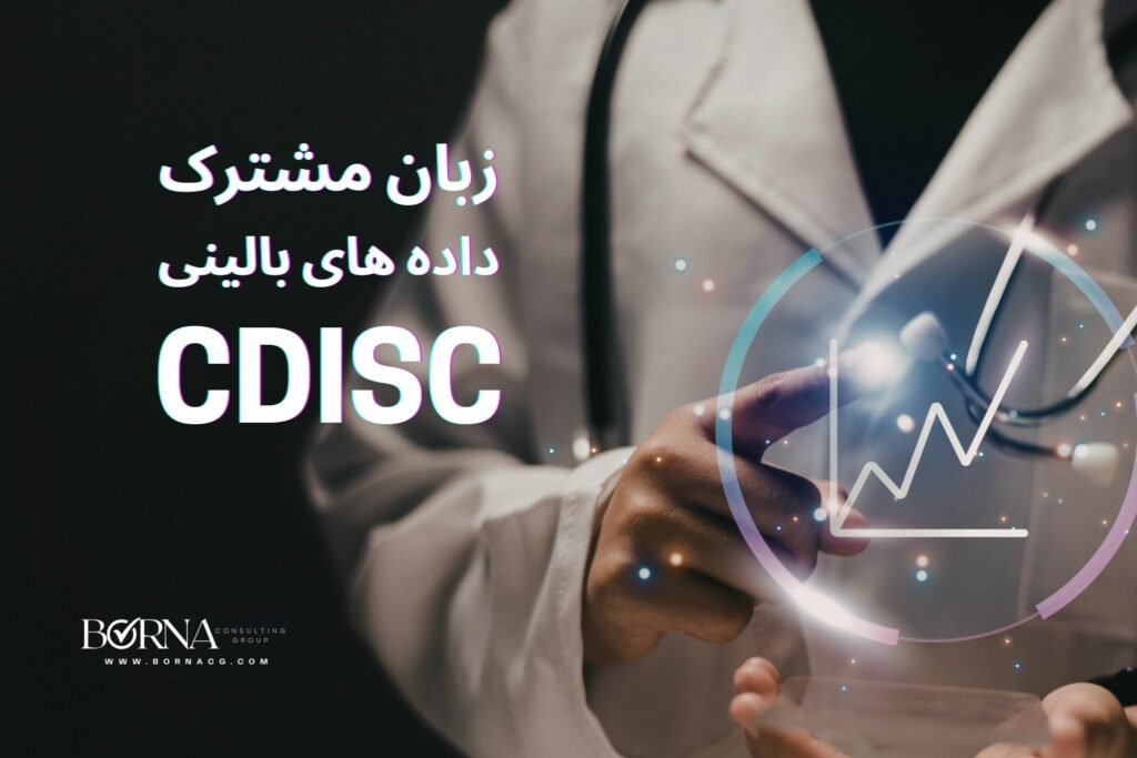 استاندارد های CDISC