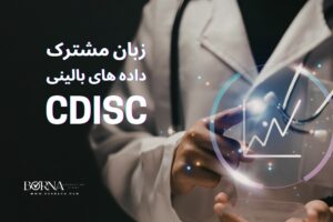 استاندارد های CDISC