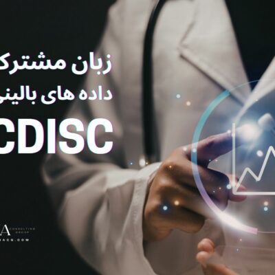 استاندارد های CDISC