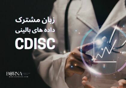 استاندارد های CDISC