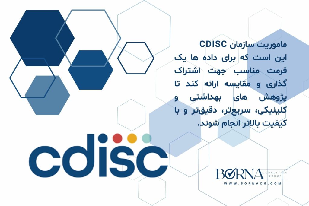 ماموریت CDISC