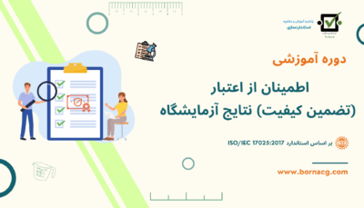 تضمین کیفیت