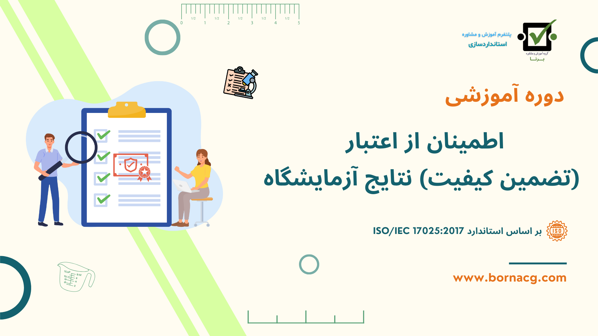 تضمین کیفیت