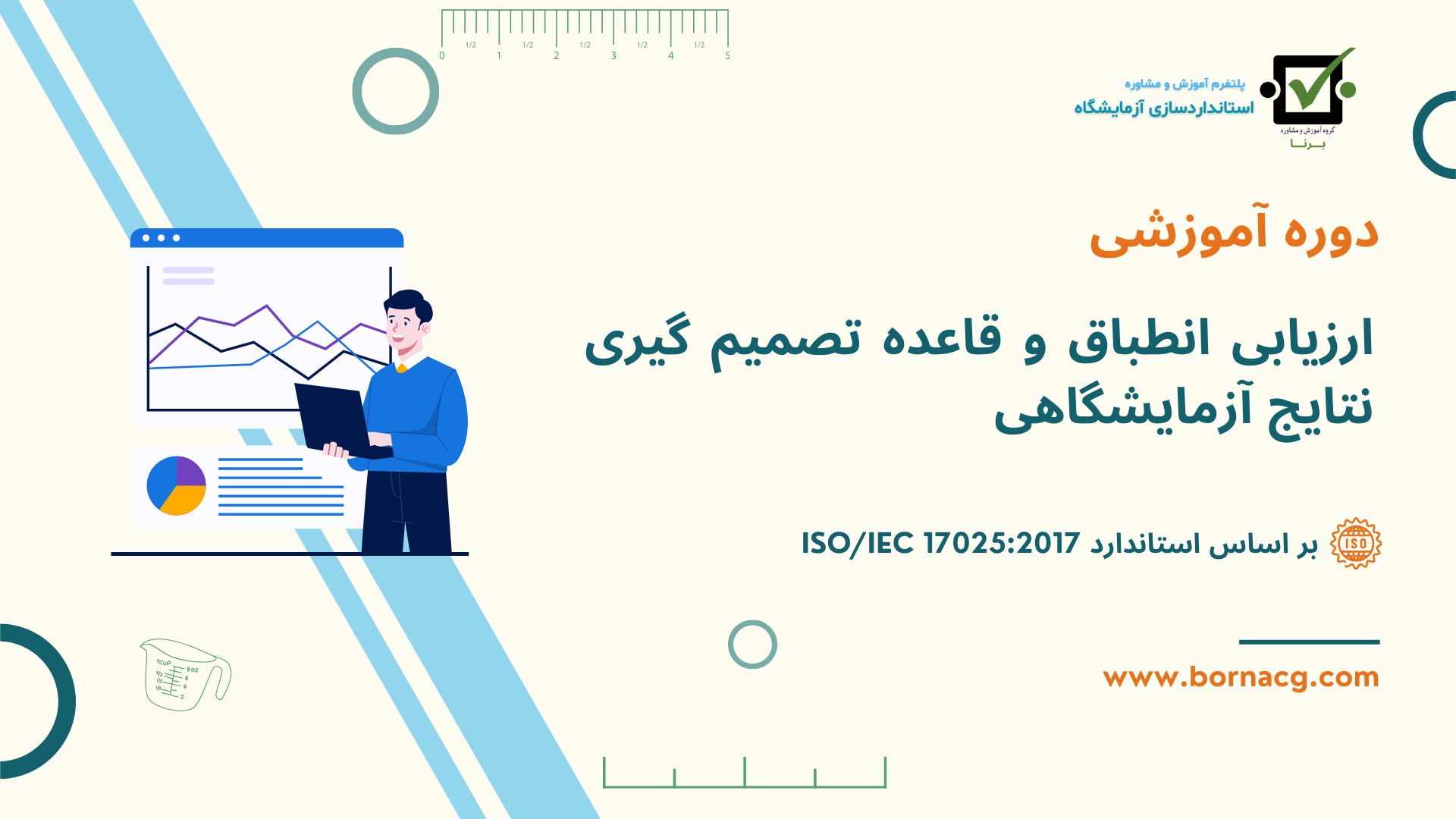 دوره ارزیابی انطباق