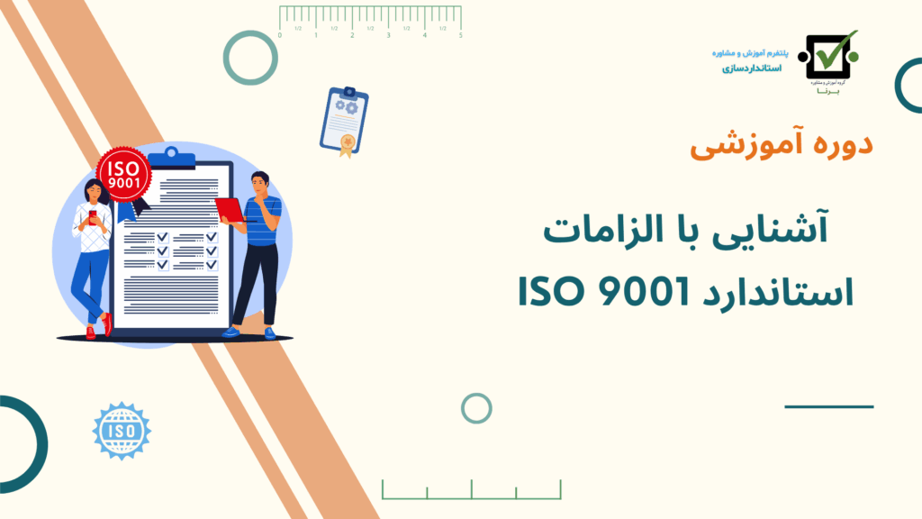 دوره 9001