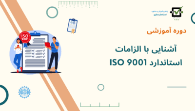 دوره 9001